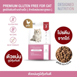 [[ จำนวน 4 ถุง ]] อาหารแมวเพ็ทเทอเรีย Petheria *ขนาด 1.5 กิโล >>เกรดพรีเมียม grainfree โปรตีนสูง