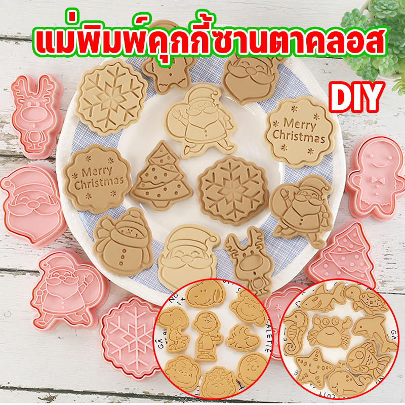 แม่พิมพ์คุกกี้คริสต์มาส/วาเลนไทน์ DIY เลือกชุดตก แต่งได้หลายชุด 8PCS พิมพ์คุกกี้ 3D แม่พิมพ์คุกกี้ เครื่องมืออบ - รูปที่ 6