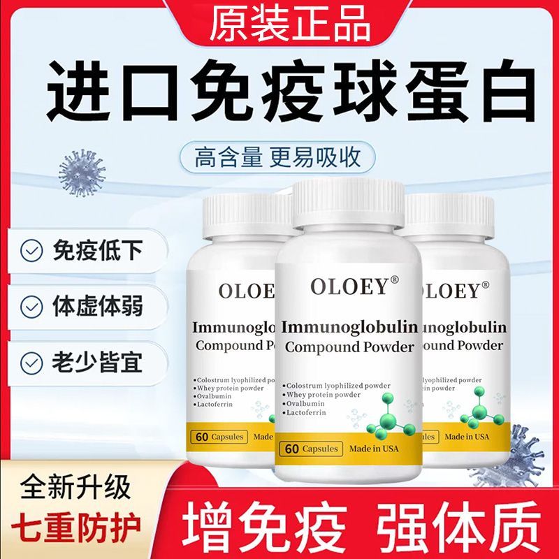 นําเข้า Colostrum Duty-Free Globulin Duty-Free Low Resistance Insufficient Nutrition Health Care 60 