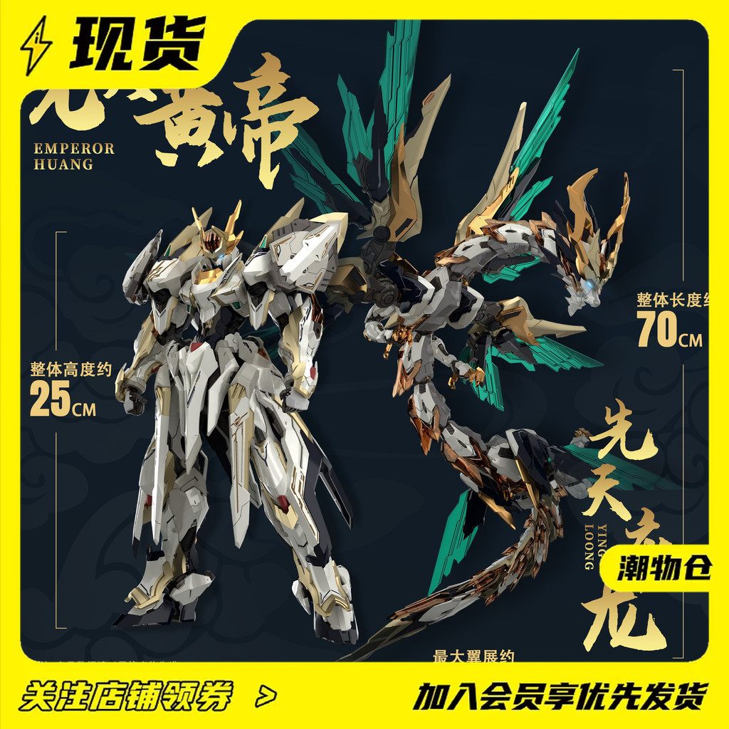 พร้อมสต็อก Gao Shengyitang Yuanling Huangdi Xiantianying Dragon Beast Magic Machine จีน Creative Mecha Assembly Model