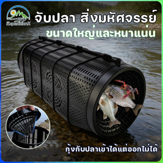 COD ตาข่ายดักปลา มุ้งดักปลา ที่ดักกุ้ง ลอบดักปลา กระชังดักปล…