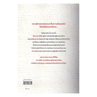 นายอินทร์ หนังสือ อย่าโกหก (Never Lie)