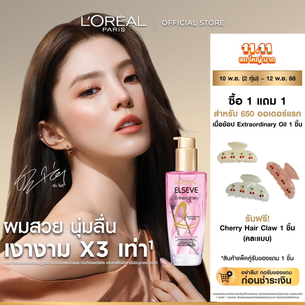 ลอรีอัล ปารีส L'Oréal Paris Elseve Extraordinary Oil 100ml ออยล์เซรั่มบำรุงผมเงางาม เซรั่มบำรุงผม