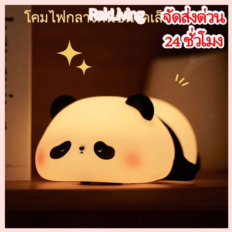 [จัดส่งด่วน 24 ชั่วโมง] โคมไฟกลางคืนลายหมีแพนด้าและกระต่ายสำหรับห้องนอน