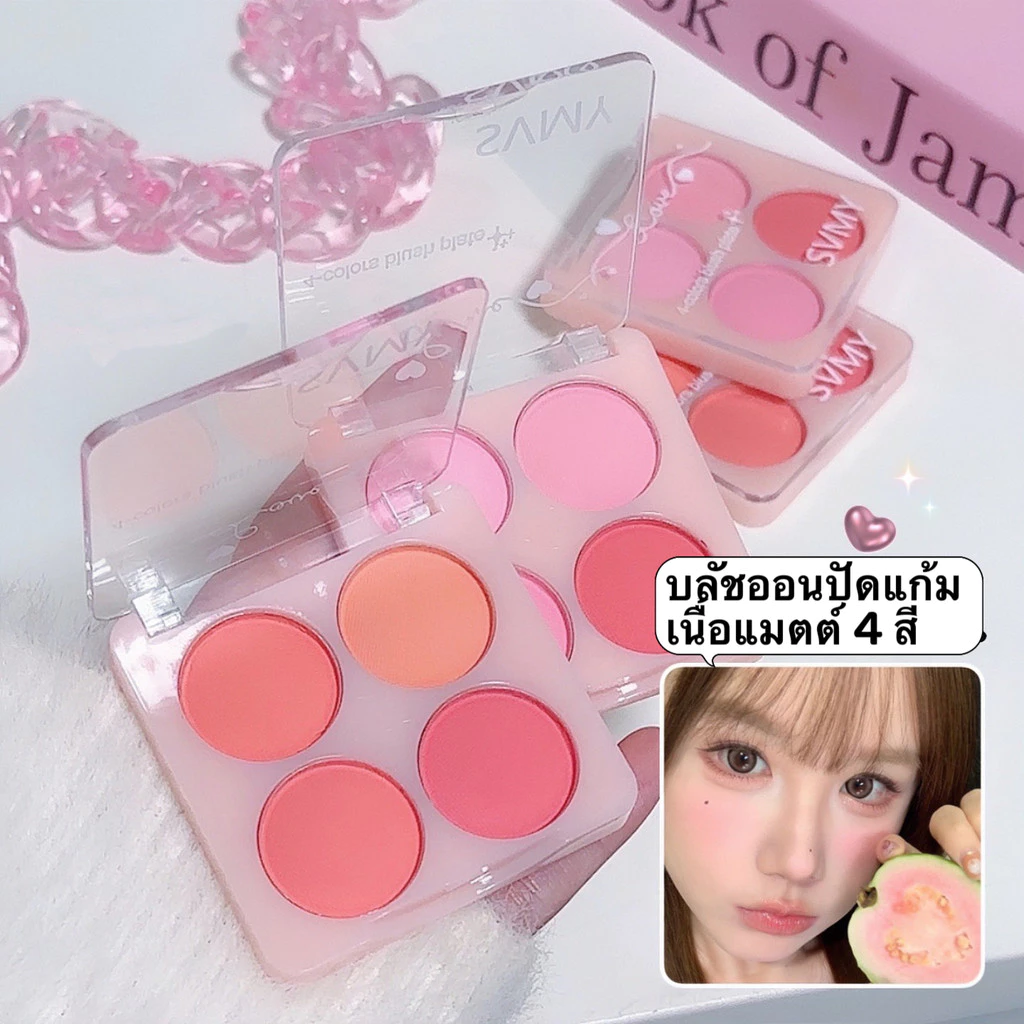 my-shop :บลัชออน4สีเนื้อแมตต์ สำหรับแต่งหน้า ชิ้นเล็กๆเก็บง่าย S8117 thumbnail 8