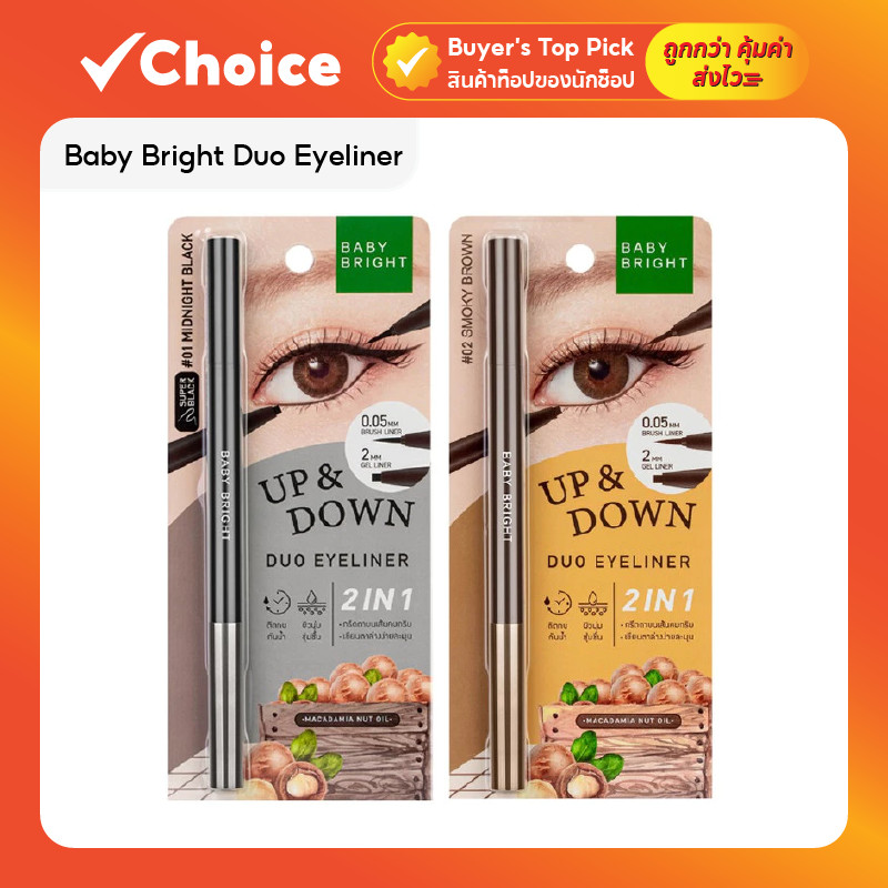 Baby Bright Duo Eyeliner อายไลน์เนอร์ 2 หัว ขอบตาบน-ล่าง กันน้ำ 0.1g+0.35g เขียนง่าย ตาสวยคมชัด 💖
