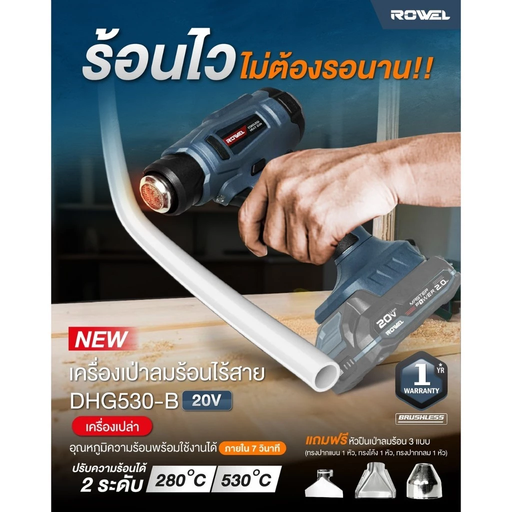 ROWEL เครื่องเป่าลมร้อนไร้สาย 20V รุ่น RW-PT-BW-DHG530-B