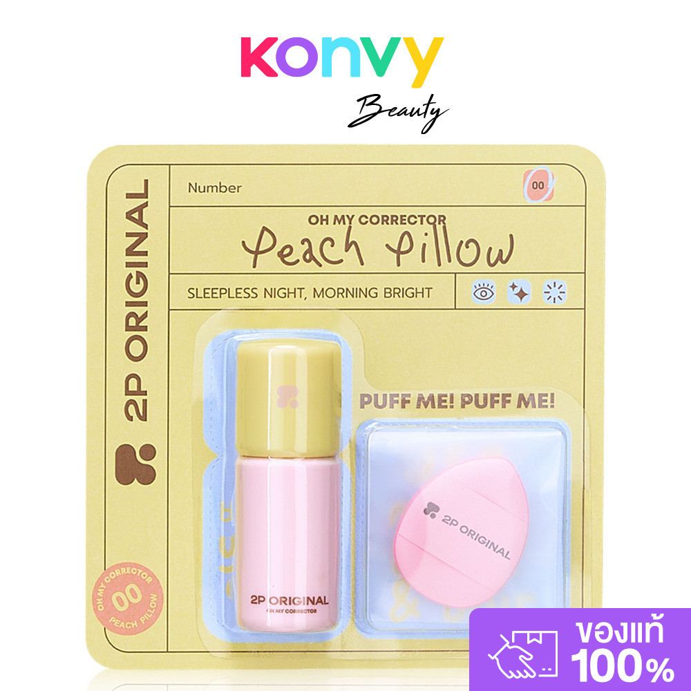 2P Original Oh My Corrector 5g #00 Peach Pillow คอเรคเตอร์สีพีช เนื้อบางเบา ทูพี ออริจินอล.