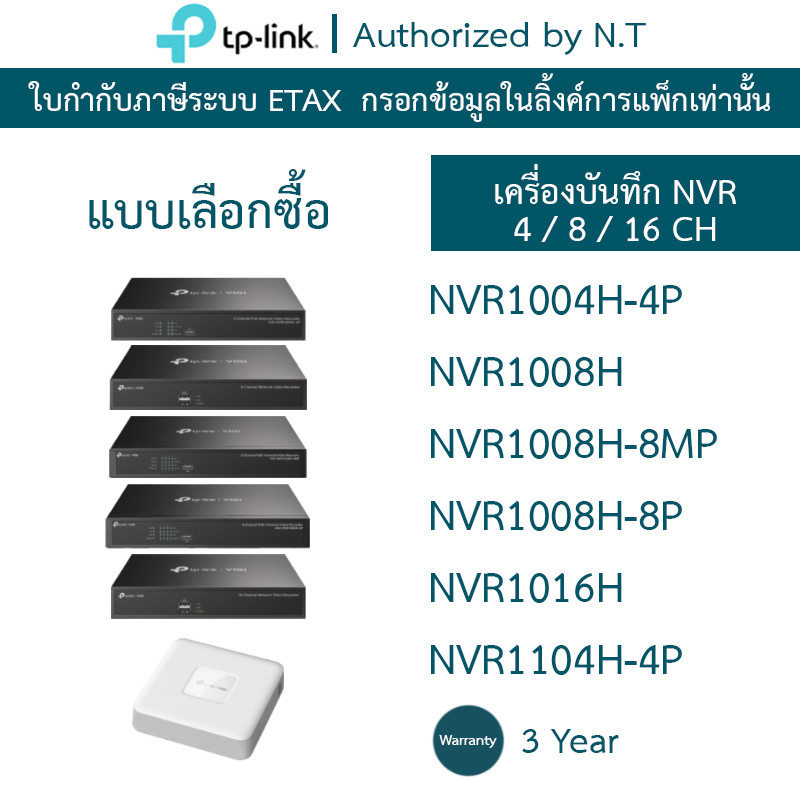 TP-LINK VIGI NVR1004H-4P / NVR1008H / NVR1008H-8MP / NVR1008H-8P / NVR1016H / NVR1104H-4P
