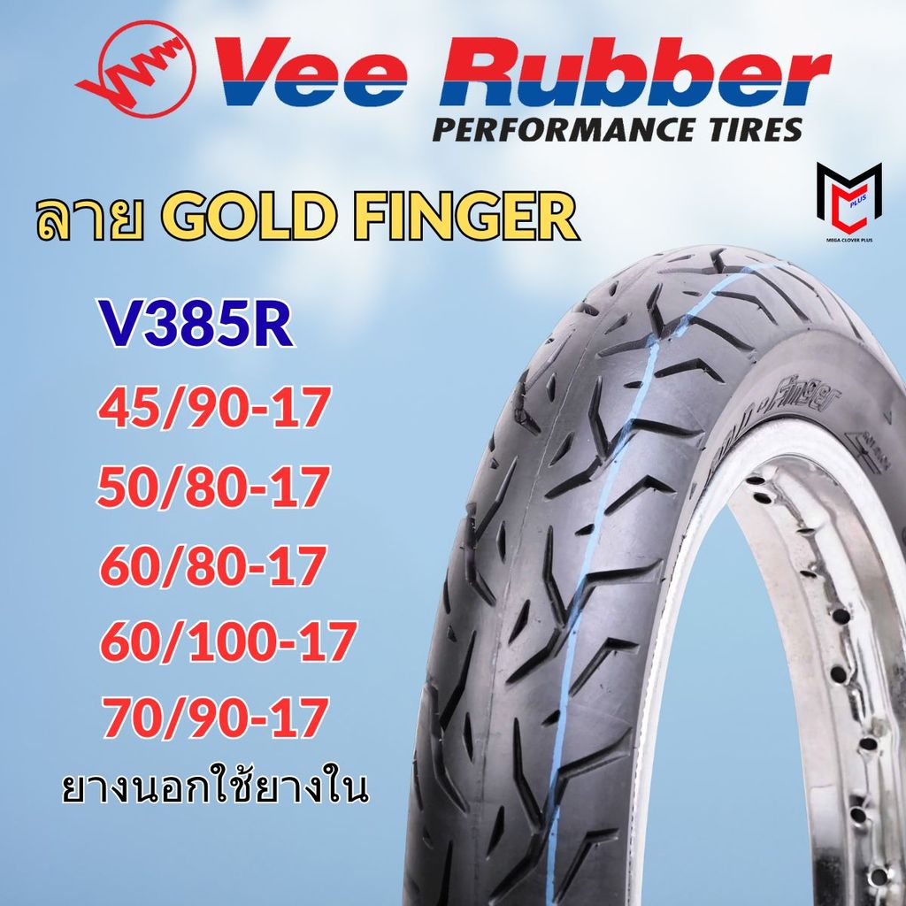 VeeRubber ยางนอกมอเตอร์ไซค์ขอบ17 45/90-17 50/80-17 60/80-17 70/90-17 (VRM385) ลายซาตาน