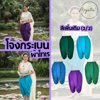 โจงกระเบนผ้าโทเร, ผ้าคอตตอน ผ้าสีพื้น ผู้ใหญ่ T0018-19 (2/2)