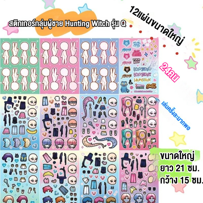 12 ชิ้น/เซ็ต KPop Demon Hunters สติกเกอร์เปลี่ยน Creative Handmade DIY ปริศนาของเล่น สำหรับของขวัญเด็ก น่ารัก