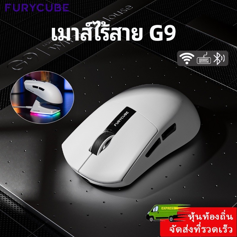 FURYCUBE G9 เมาส์ไร้สาย PAW3311 เมาส์เกมมิ่งสำหรับสำนักงานน้ำหนักเบาพิเศษ 22k DPI