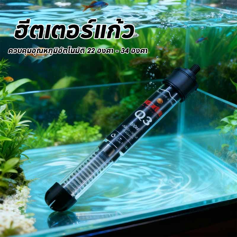 พร้อมส่ง ฮีตเตอร์แก้ว ตัวควบคุมอุณหภูมิ ฉนวนปลา ควบคุมอุณหภูมิอัตโนมัติ 22 องศา - 34 องศา การประหยัดพลังงาน ความปลอดภัย