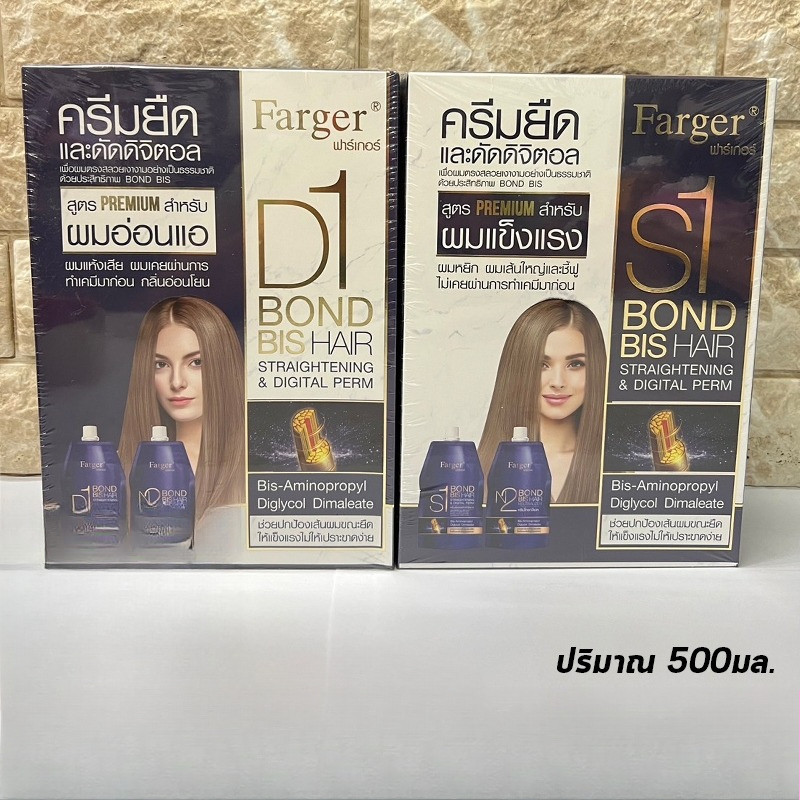 Farger Bond Bis Hair Straigtening & Digital Perm ครีมยืดและดัดดิจิตอล ฟาร์เกอร์ สูตรพรีเมี่ยม (ปริมาณ 500มล.)