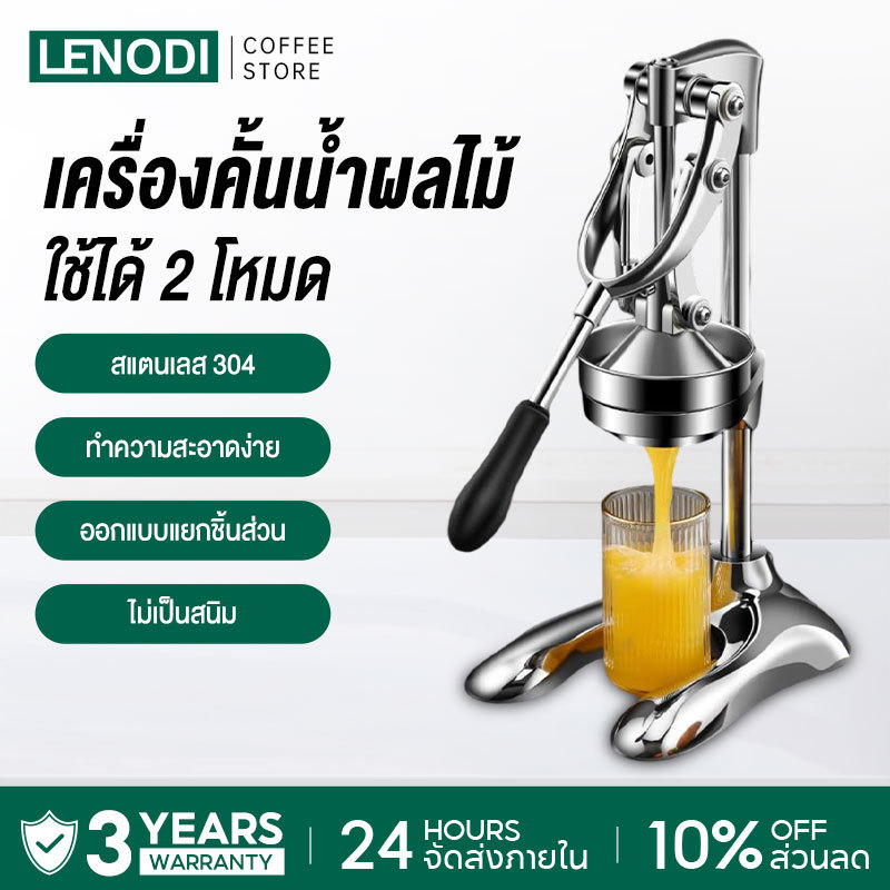 LENODI แท่นคั้นน้ำผลไม้มือกด คั้นน้ำส้ม เชิงพาณิชย์ คั้นน้ำมะนาว มีสต๊อคหน้าร้าน พร้อมส่ง ร้านไทย เครื่องคั้นน้ำผลไม้