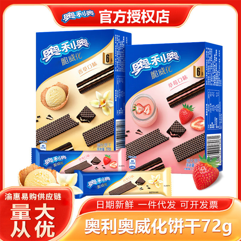 Yiz Oreo Wafer Biscuits g Box Strawberry Vanilla Flavour Afternoon Tea Casual Snacks Whole Box YNG11