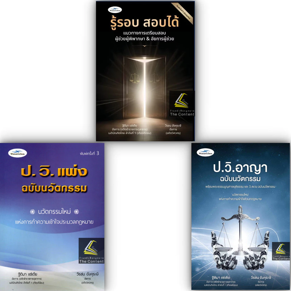 (ตำหนิ)รู้รอบ สอบได้ หรือ ฉบับนวัตกรรม *เลือกได้* / โดย : ฐิติมา แซ่เตีย , วีรชน อังคุระษี