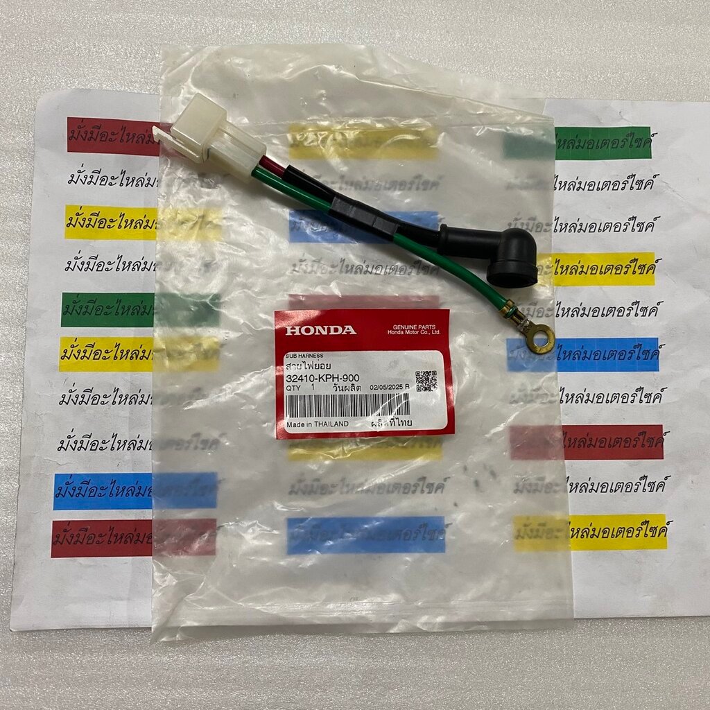 32410-KPH-900 สายไฟย่อย WAVE125S 2004 WAVE125X WAVE125R 2005 HONDA