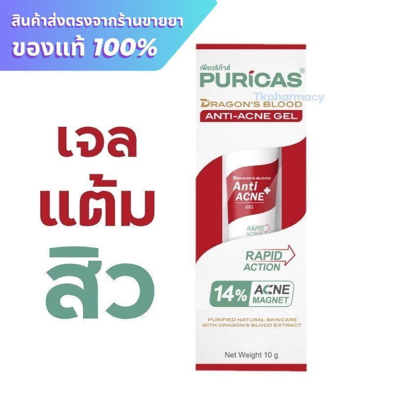 Puricas Advanced Formula Anti-Acne Gel 10 g. เจลแต้มสิว