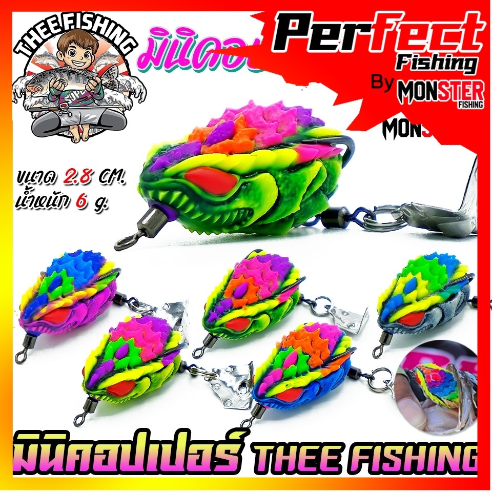 เหยื่อตกปลา เหยื่อปลอม กบยางมินิคอปเปอร์ by THEE FISHING & BPO