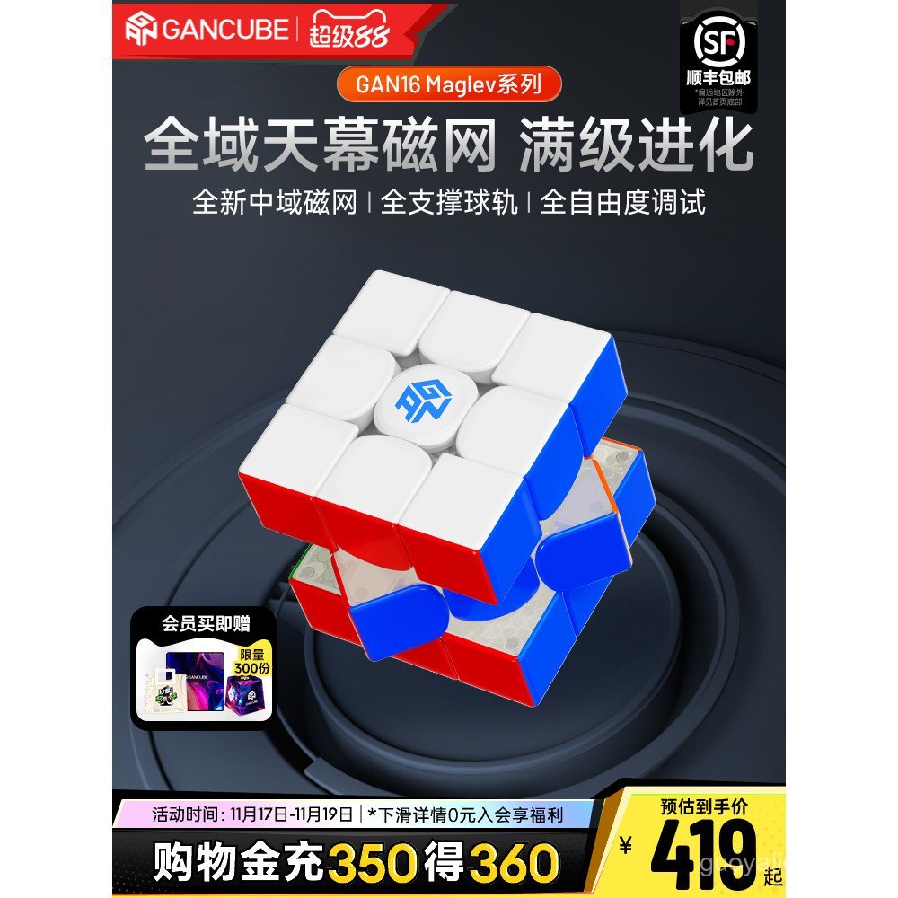 GAN16 Maglev MAX Maglev Cube Third-Order Magnetic ของแท้การแข่งขันเฉพาะของขวัญของเล่นเพื่อการศึกษาสํ