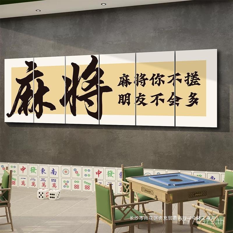 ผนัง Mahjong Hall หมากรุกการ์ด Art Culture สร้างพื้นหลังแผ่นตกแต่งห้อง Room Wall Painting ตกแต่ง Inf