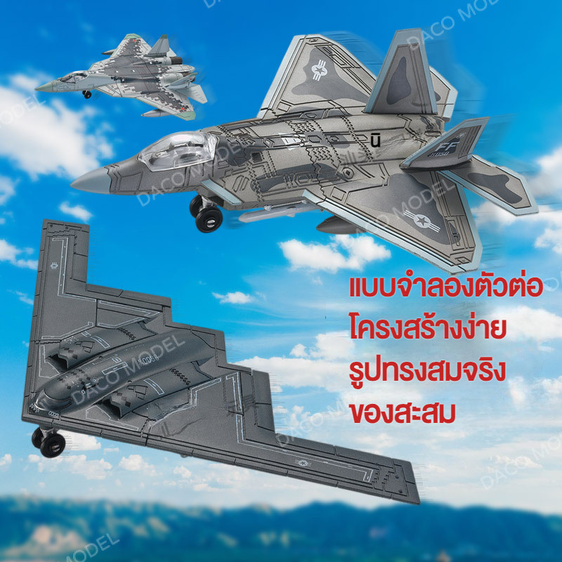 โมเดลเครื่องบินรบ F14 Tomcat B2 F22 SU57 ขนาด โมเดลเครื่องบินทหารของเล่นตั้งโชว์