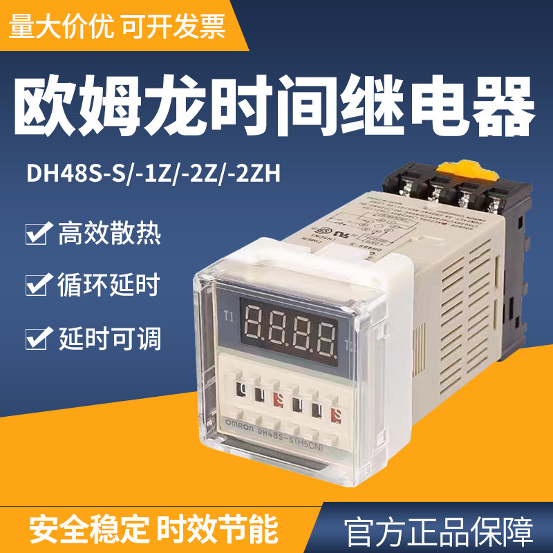 Omron Digital Display Time Relay DH48S-S Cycle Control Timer DH48S-1Z DH48S-2Z
