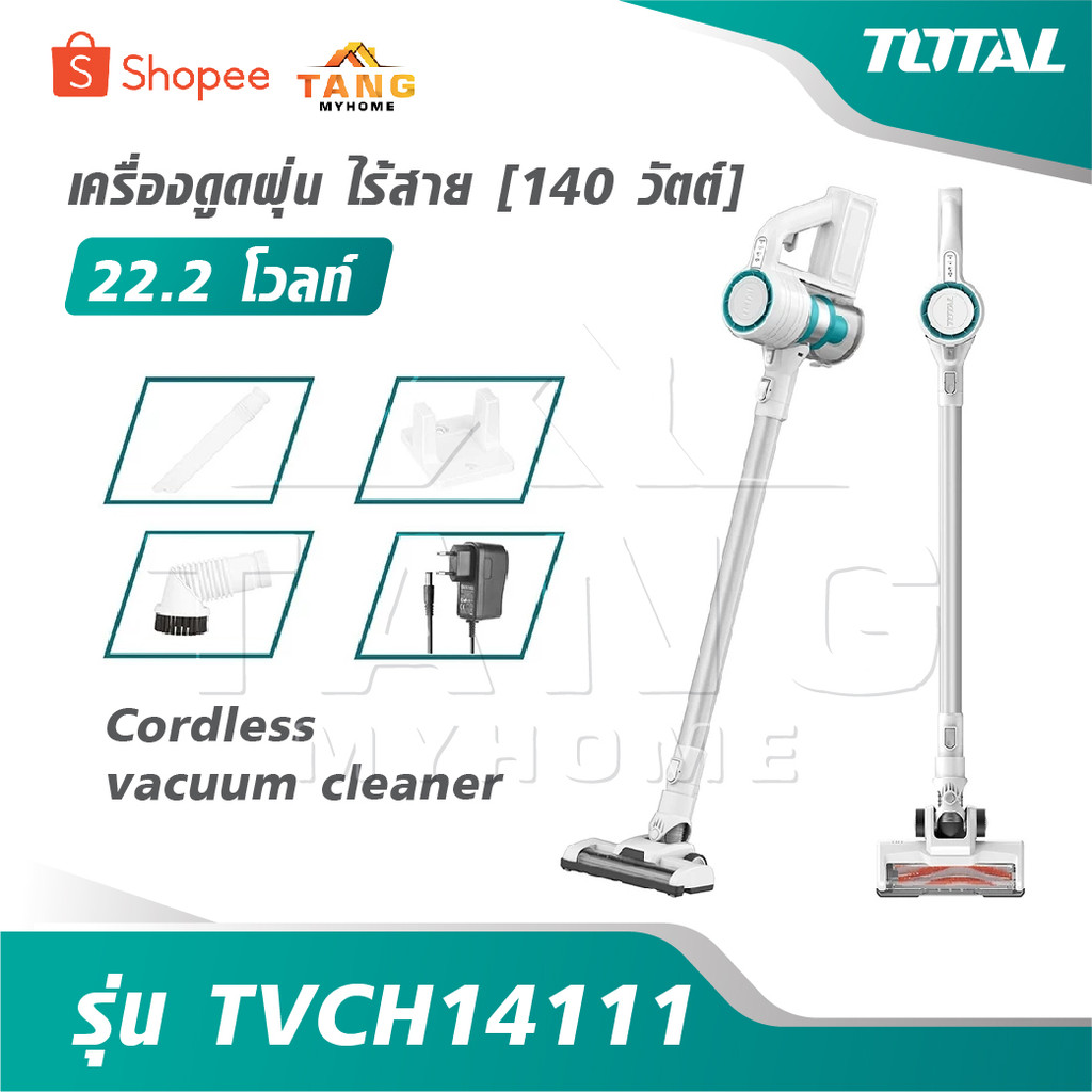 TOTAL เครื่องดูดฝุ่น ไร้สาย 140 วัตต์  22.2 โวลท์ รุ่น TVCH14111 [Cordless vacuum cleaner] ดูดฝุ่น