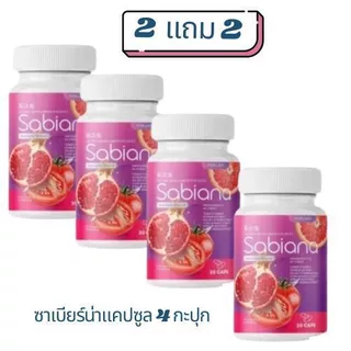 (1แถม1)โปรโมชั่นพิเศษ >คอลาเจนซาเบียน่า1+ ซาเบียน่าแคป1/คอลาเจน2ถุง/ซาเบียน่าแคปซูล4กะปุก