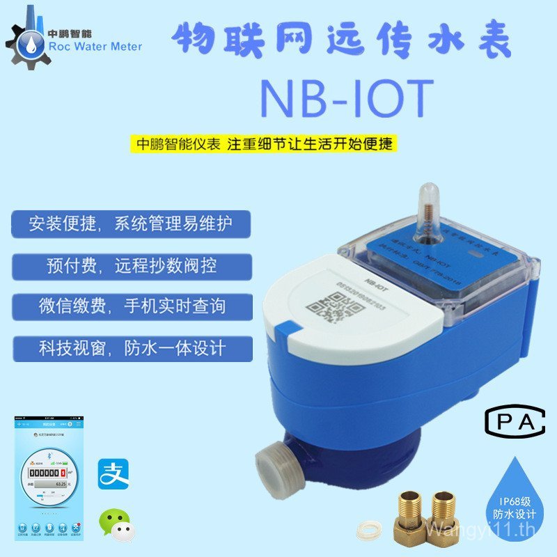 NB-IOT IOT Smart Wireless Far Transmission Water Meter Rotor Type Prepaid Household Water Meter 4 จุ