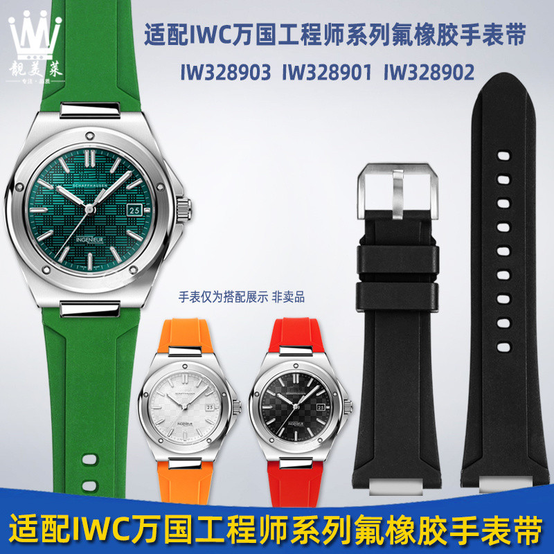 ปรับให้เข้ากับนาฬิกา IWC IWC ซีรีส์วิศวกรใหม่ IW328903 ฉัน328901อุปกรณ์เสริมสายนาฬิกายางฟลูออไรด์