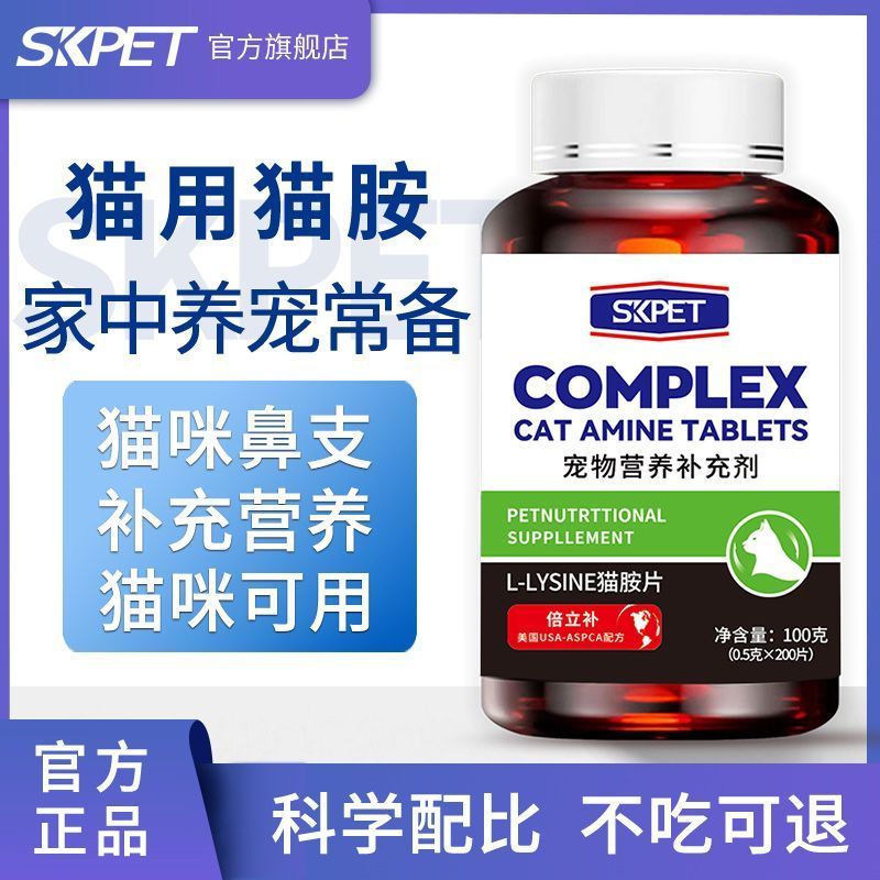 SKPET Pet Cat Cat Cat Cat Amino Tablets Lysine Cat Sneezing Tears อาหารเสริมทางโภชนาการ อาหารเสริมเพ
