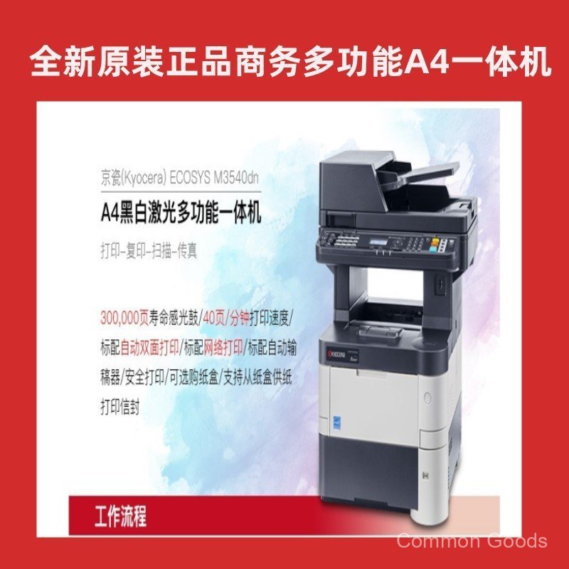 Kyocera M3540DN Laser Multi-Function All-In-One Machine ความเร็วสูง A4 สีดําสีขาวเครื่องพิมพ์สํานักง