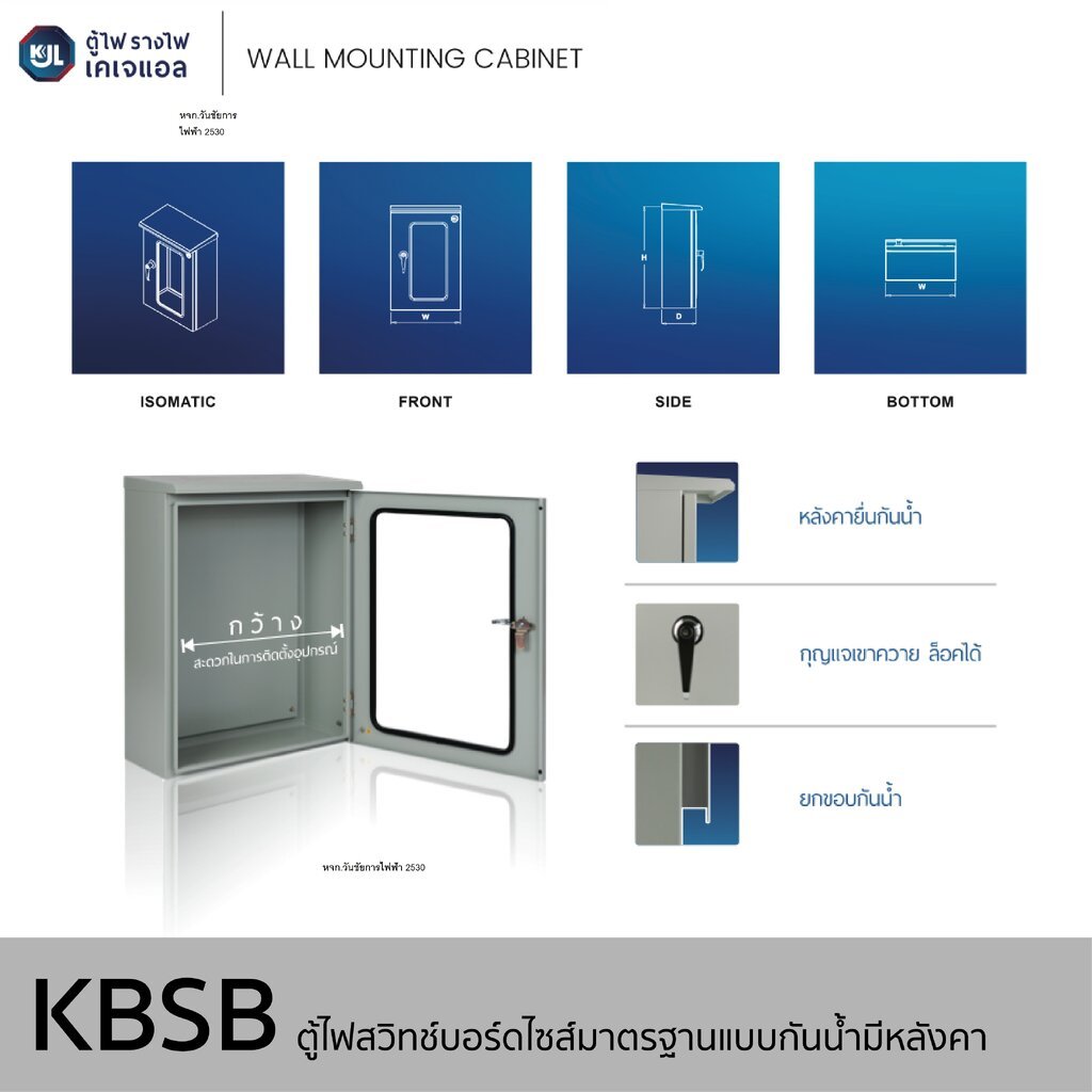 KJL - ตู้ไฟกันน้ำแบบมีหลังคา ฝา 1 ชั้น (ฝากระจก) รุ่น KBSB เบอร์ 00 - 7 ตู้เหล็กไฟฟ้าแบบกันน้ำมีหลังคา ฝาหน้ากระจก ขน...