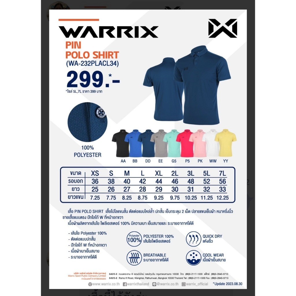 WARRIX (WA-232PLACL34) เสื้อโปโลกีฬา สีพื้น