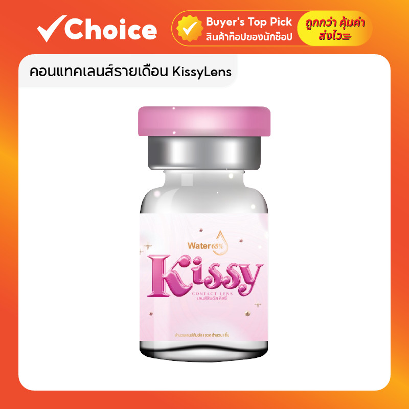 KissyLens Tommy คอนแทคเลนส์ บิ๊กอาย ตาโต รายเดือน (Brown/Gray) ใส่สบาย ค่าสายตาปกติ
