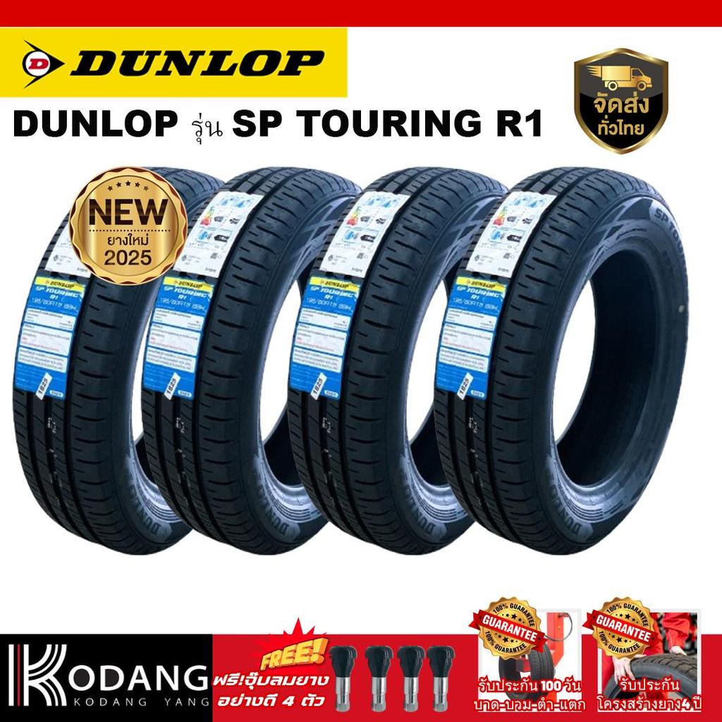175/70R13 ยางผลิตปี2025 ยี่ห้อ DUNLOP รุ่น SP TOURING R1 จำนวน 4 เส้นราคา 6,300 บาท ยางรถยนต์