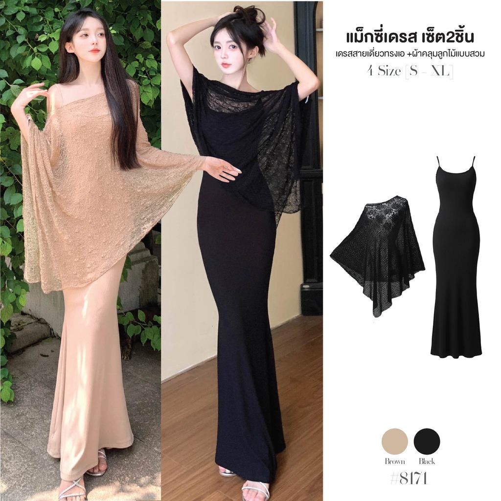 เดรสยาว สายเดี่ยว ทรง A-Line ผ้าโพลิเอสเตอรื เซ็ต2ชิ้น + ผ้าคลุมลูกไม้ ซีทรู แบบสวมหัว ทรงเข้ารูป สไตล์เกาหลี #8171