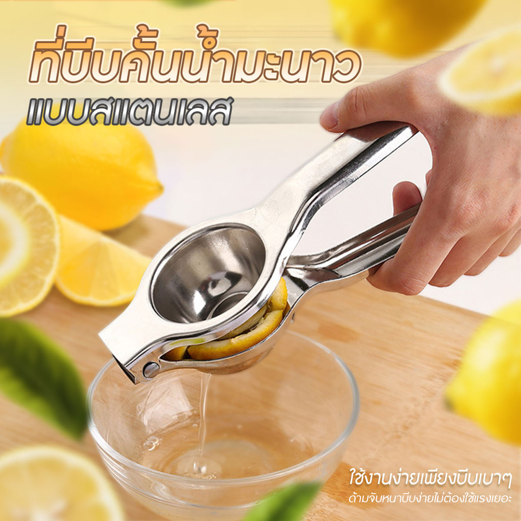 ที่บีบคั้นน้ำมะนาว  น้ำส้ม แบบหนีบ ที่คั้นน้ำผลไม้ สแตนเลส มีด้ามจับ มีที่กรองเมล็ด