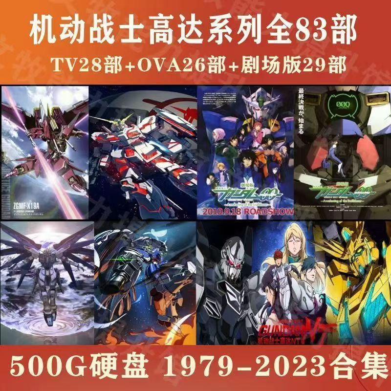 Mobile Suit Gundam U Disk Collection 28 Parts+Theatrical Version 29 Parts+OVA26 All HD MP4