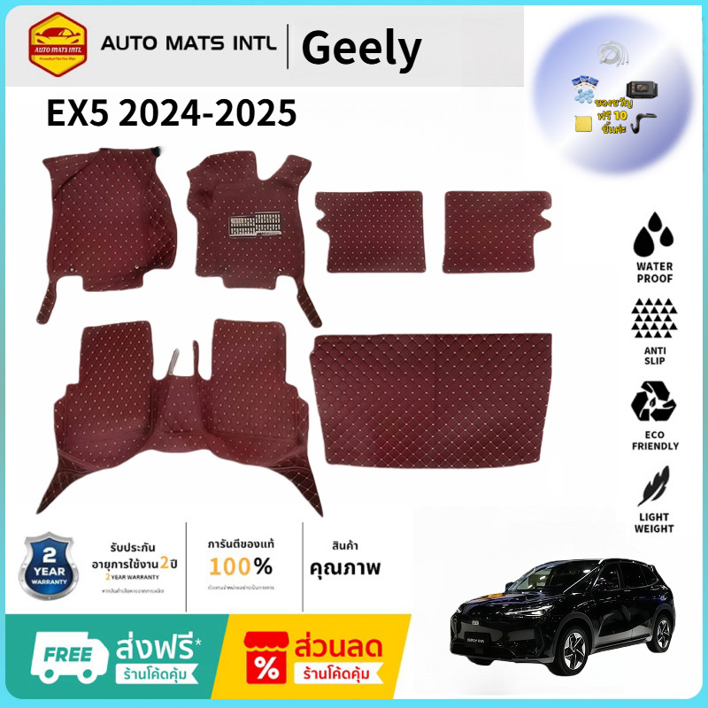 【ซื้อ 1 ชุด แถม 12 ชิ้นของขวัญ】Geely EX5 2024-2025 พรม พรมปูพื้น พรมดักฝุ่น แผ่นยาง แต่งรถ ยางปูพื้น