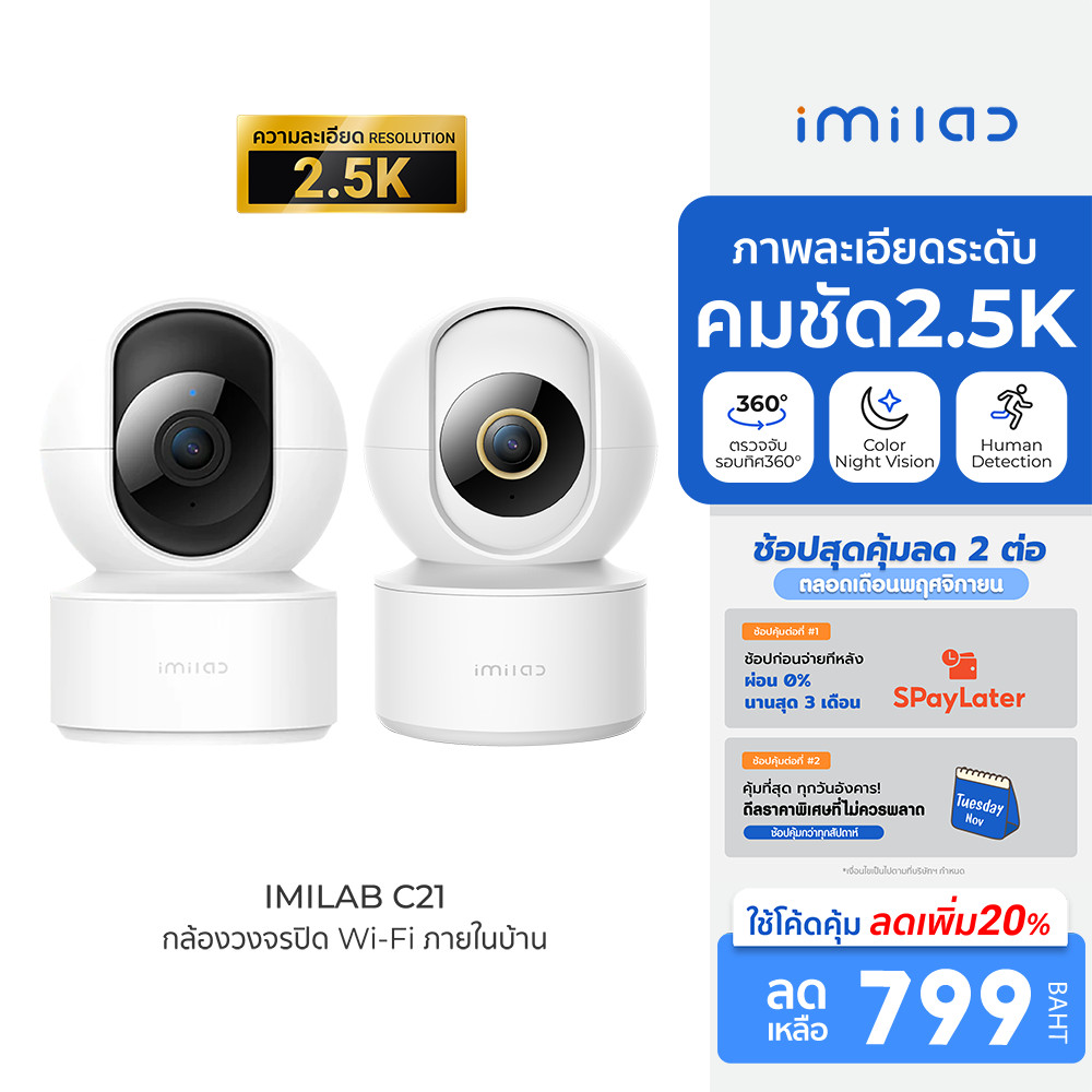 [ลดเหลือ 799] IMILAB C21 (GB V.) กล้องวงจรปิดภายในบ้าน wifi คมชัด2.5K แสดงภาพสีกลางคืน ใช้กับแอป Xia