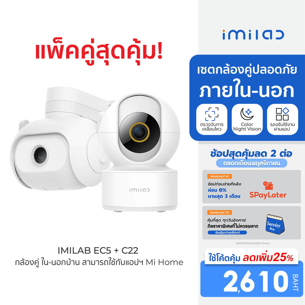 [ลดเหลือ 2610] IMILAB EC5 กล้องวงจรปิดนอกบ้าน 2K + IMILAB C22 กล้องวงจรปิด Ai คมชัด 3K  รองรับแอปฯ -