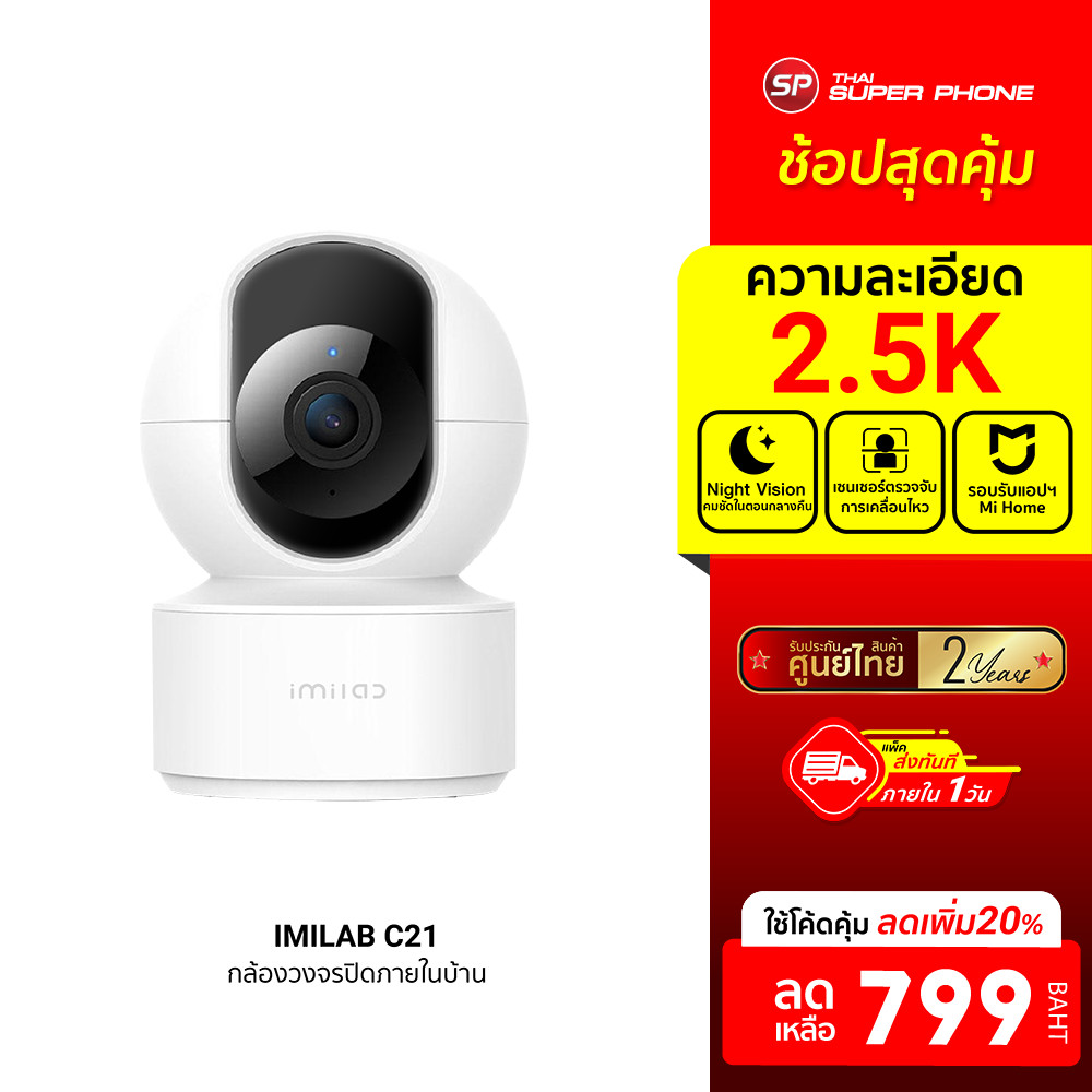 [ลดเหลือ 799] IMILAB C21 (GB V.) กล้องวงจรปิด wifi ภายในบ้านคมชัด2.5K แสดงภาพสีกลางคืน แอปฯ -24M