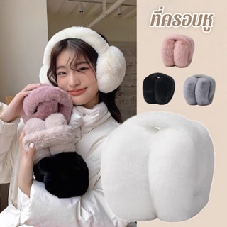 ที่ปิดหูผู้ใหญ่และเด็ก ที่ครอบหูขนฟูนุ่มนี้พกพาสะดวก พับได้ …