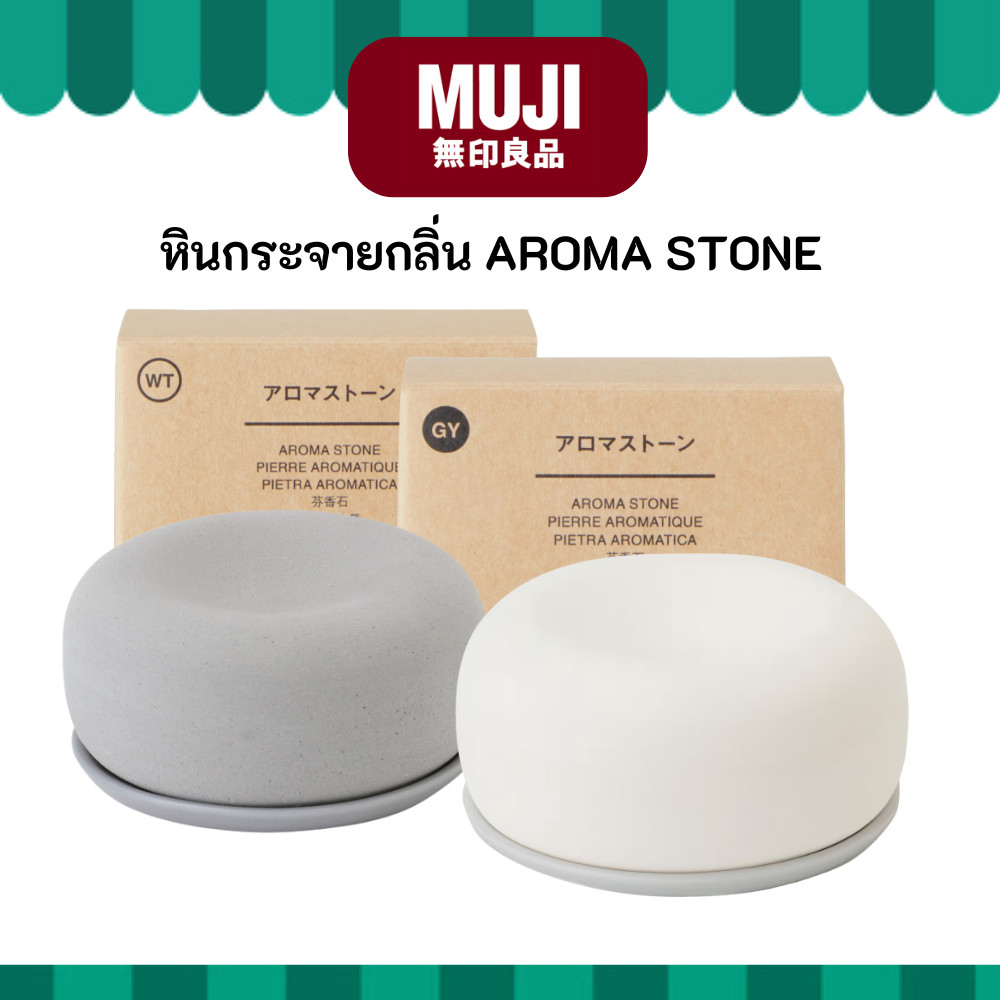 MUJI มูจิ หินกระจายกลิ่น Aroma Stone มี 2 สีให้เลือก พร้อมถาดรอง