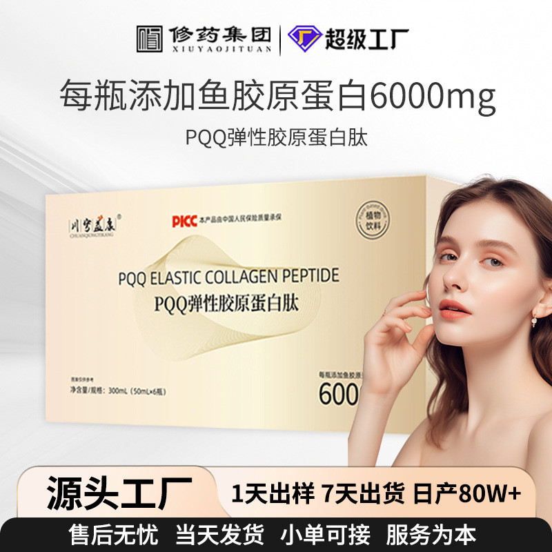 P QQ Collagen Peptide Oral โมเลกุลเล็กเปปไทด์ปลาคอลลาเจนเครื่องดื่มอร่อย Tripeptide เครื่องดื่ม OEM 