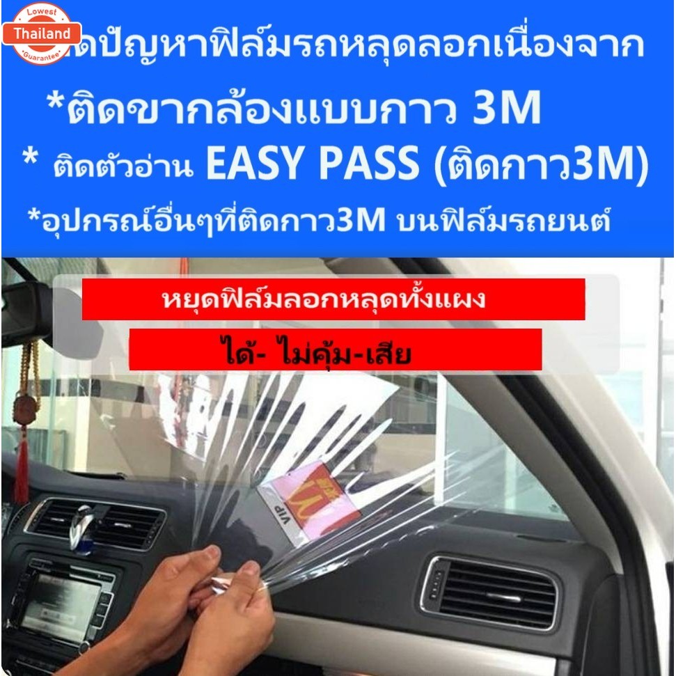 3แผ่น ฟิล์มใสติดกระจกรองก่อนติด กล้องหน้ารถ ขนาด 10x8 cm.ฟิล์มหลุดลอกง่ายเมื่อติด ขากาว3M , EASY PAS